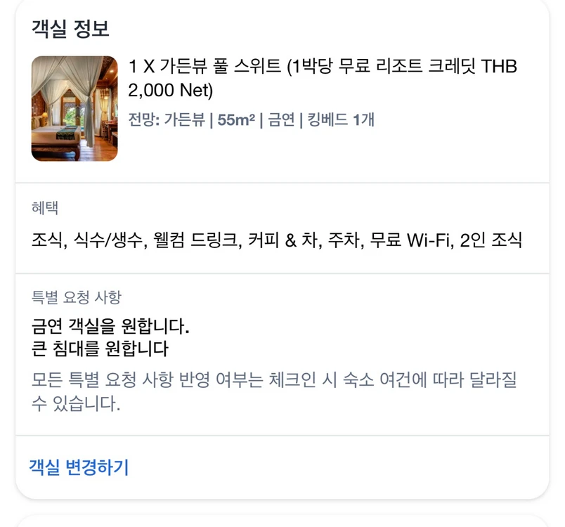 태국 코사무이 신혼여행지 풀빌라 숙박권 2박(반값 양도) 이미지