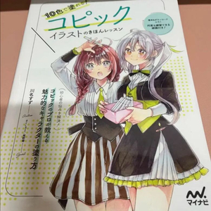 코픽 마카 및 공식 일러스트/채색 관련 책