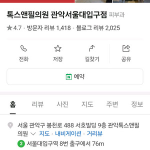 목 얼굴전체 수염 레이저제모 2회 양도 톡스앤필 관악서울대점
