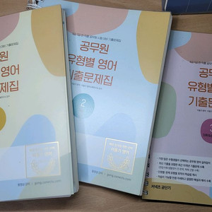 공무원 교재 떨이로 처분합니다(이동기,김기훈 등) 이미지