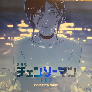 체인소맨 극장판 레제편 8주차 수영장 포스터