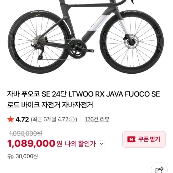 자바 푸오코 se 카본 로드자전거 m사이즈 팝니다.--3