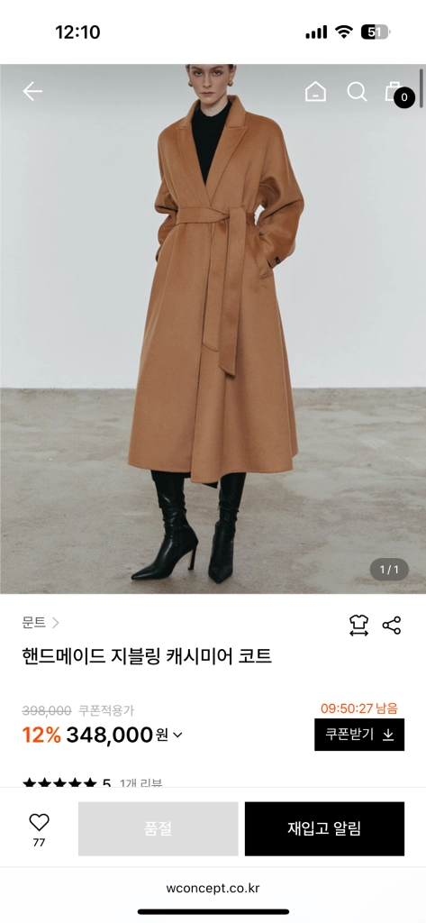 메리노울95 핸드메이드 캐시미어 코트 블랙 - 안심되는 중고거래