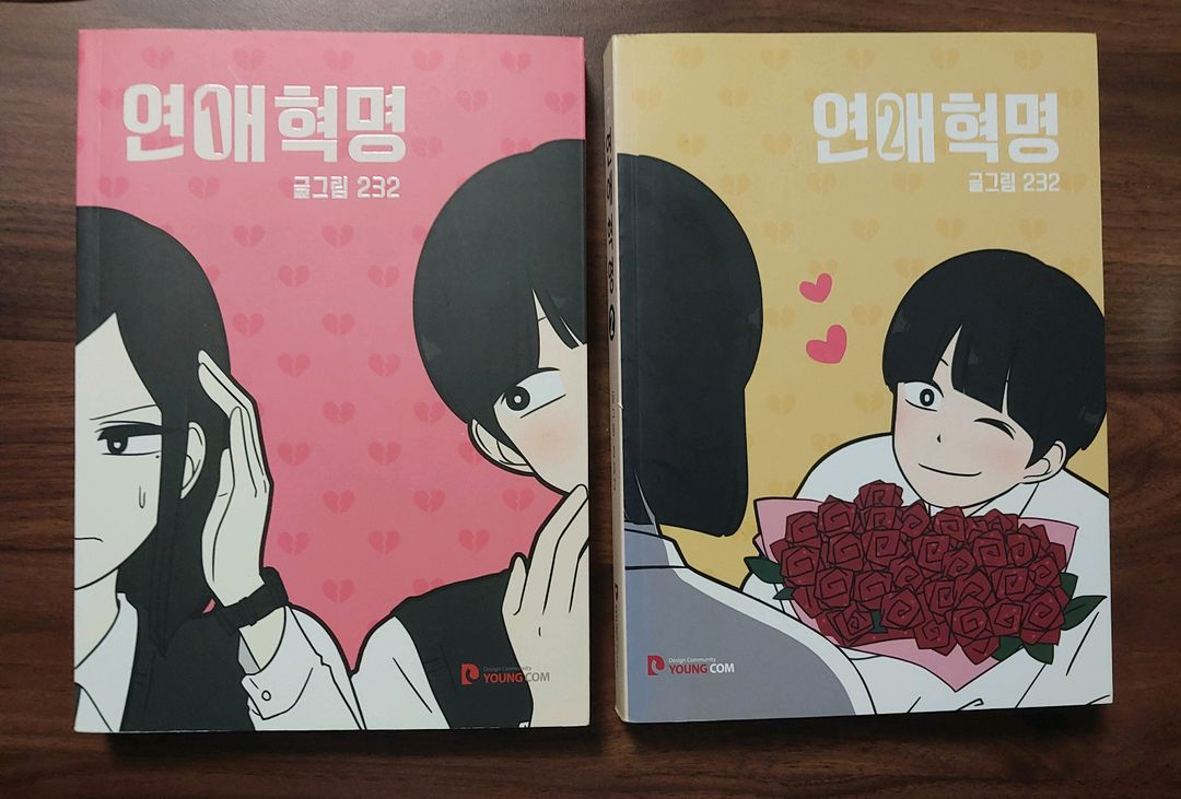 연애 혁명 1,2권 일괄 양도판매 이미지