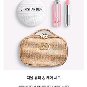 디올 홀리데이 파우치포함 뷰티&케어 세트 새제품