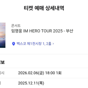 임영웅 콘서트 부산 2월 6일