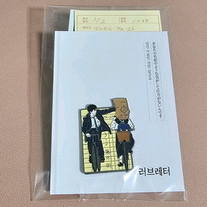 러브레터 도서카드 뱃지