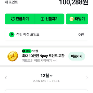 네이버페이 포인트 10만원권