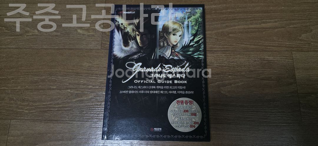 그라나도 에스파다 가이드북--0