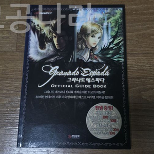 그라나도 에스파다 가이드북