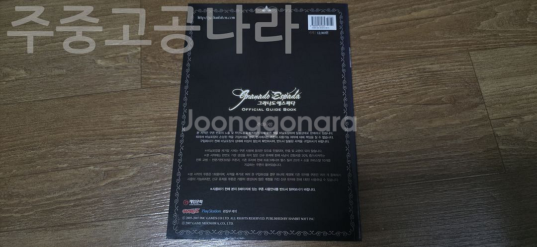 그라나도 에스파다 가이드북--1