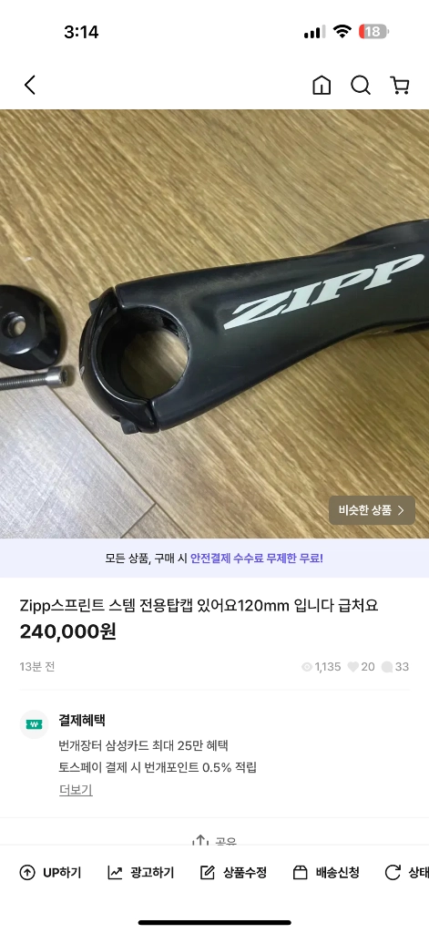 자전거 스템 zipp 120mm 이미지