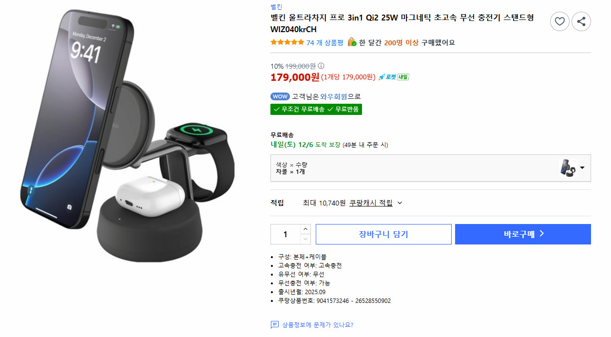 벨킨 울트라차지 25w qi2프로 3in1 맥세이프 초고속 무선충전기 이미지