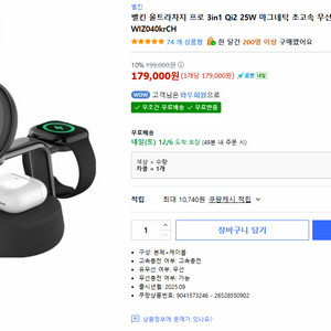 벨킨 울트라차지 25w qi2프로 3in1 맥세이프 초고속 무선충전기