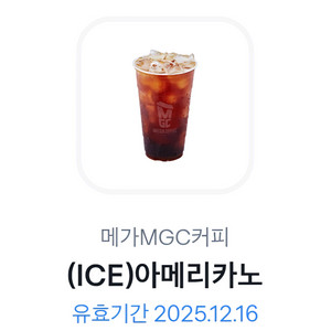 메가커피 아이스 아메리카노