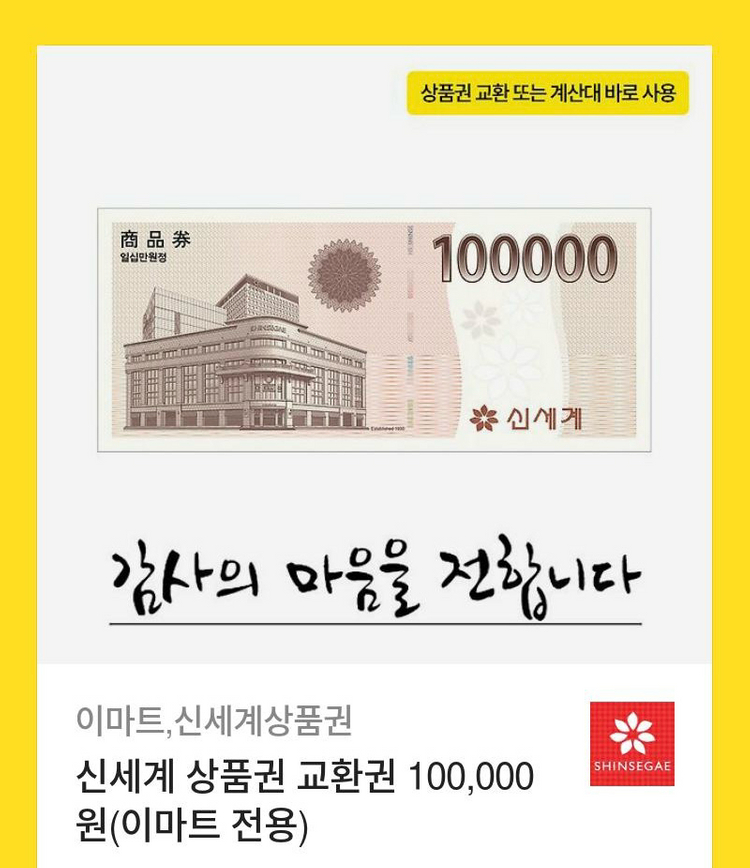 신세계 상품권 10만원권 모바일--0