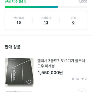 갤럭시 Z폴드7 512기가 블루쉐도우 사기글