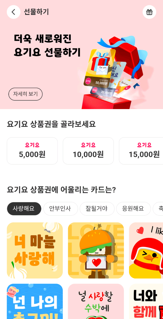 요기요 금액권 95%에 구합니다. 요기요 상품권 이미지