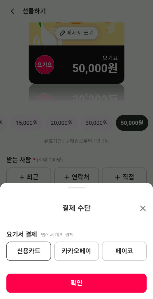 요기요 금액권 95%에 구합니다. 요기요 상품권 이미지