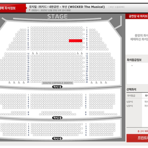 뮤지컬 위키드 - 부산 12/25(목) 1층 VIP석 7열 연석