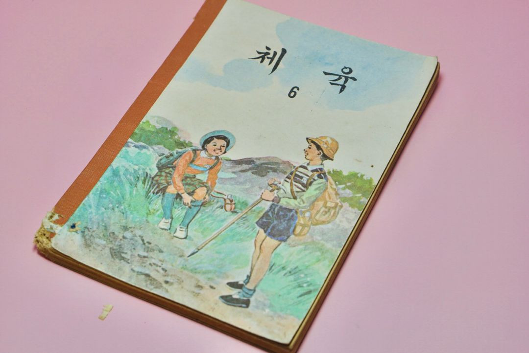 체육5 옛날 국민학교 교과서 수집 고서 책 골동품 레트로 이미지