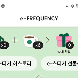 스타벅스 프리퀀시 일반 6개 일괄 4,000원