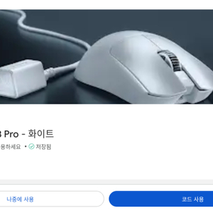 레이저 바이퍼 V3 프로 화이트 Razer Viper 마우스 팝니다