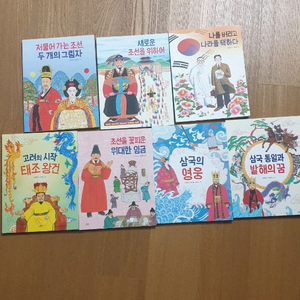 한우리 수업 인물로 시작하는 한국사 7권