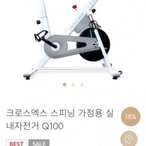 크로스엑스 스피닝 자전거 Q100 실내자전거 이미지