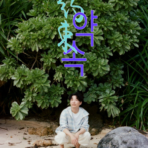 호시노겐 내한 공연 콘서트 티켓 좋은 자리 양도 판매합니다