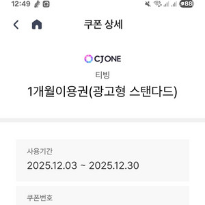 티빙 1개월 이용권 (광고형스탠다드)