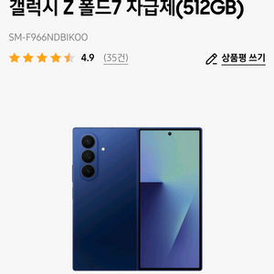 갤럭시 Z 폴드7 자급제(512GB)SM-F966NDBIKOO