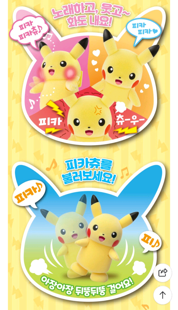 말하고 걷는 피카츄 장난감 이미지