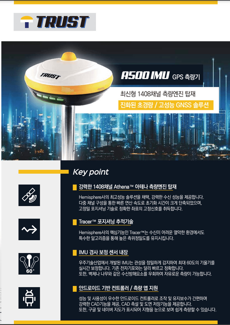 GPS측량기 새제품 판매합니다(A500 IMU) 이미지