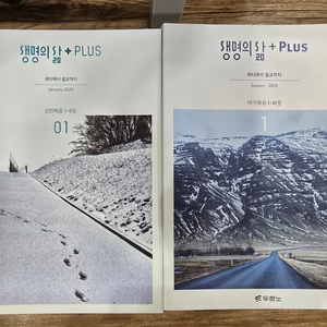 [판매완료](광주) 생명의 삶 플러스(2024-2025년) 판매합니다.