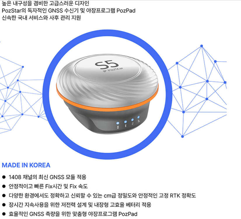 전시용 국산GPS측량기판매합니다.(POZSTAR S5) 이미지