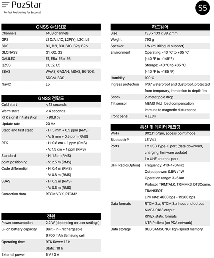 전시용 국산GPS측량기판매합니다.(POZSTAR S5) 이미지