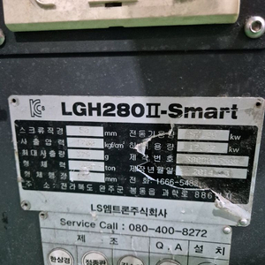 LS LGH280II-Smart 플라스틱 레진 용접기