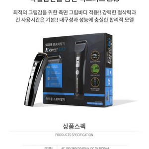 바비온 엑스퍼트이발기(거의새것)