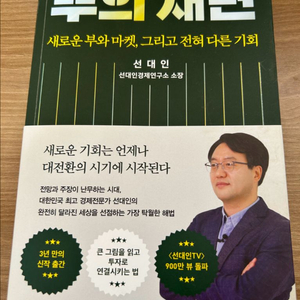 부의재편 선대인경제연구소