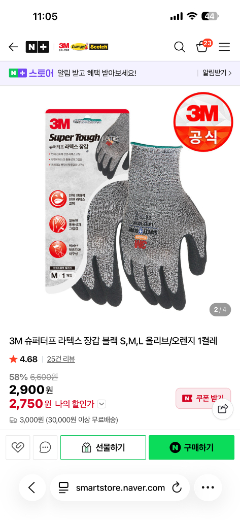 3M 슈퍼터프 라텍스 장갑 L사이즈 이미지