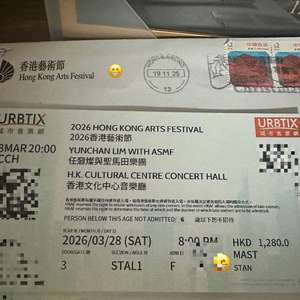 2026 홍콩아트페스티벌 임윤찬 협연 티켓 양도합니다