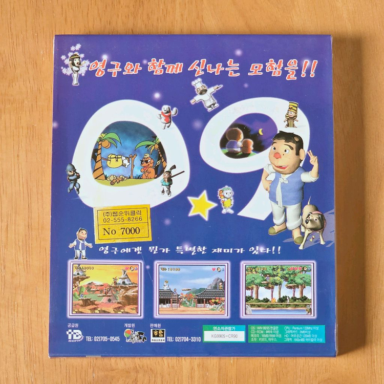 영구없다 pc 게임 cd 미개봉 심형래--1