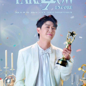 영탁콘서트 서울 1월 10일 (토) 3시