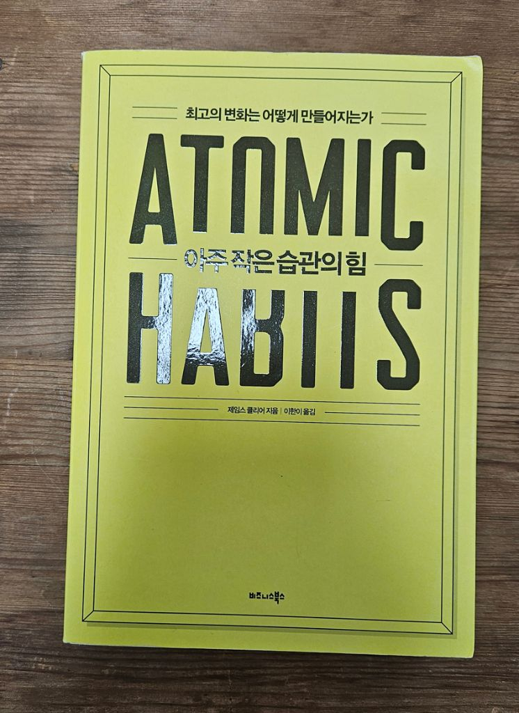 아주 작은 습관의힘 중급 책 팝니다--0