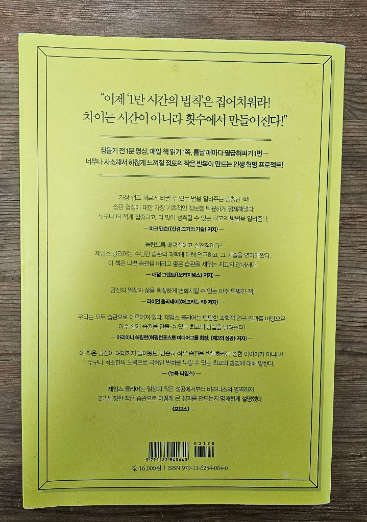 아주 작은 습관의힘 중급 책 팝니다--1