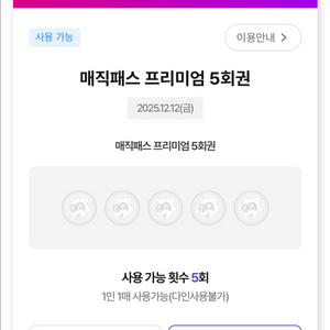 12/12 금요일 롯데월드 매직패스 5/7회 판매 합니다