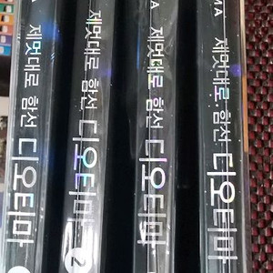 제멋대로 함선 디오티마 세트 (1~4권) 소장용 이미지