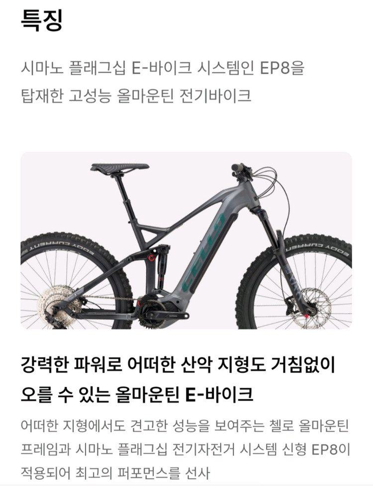 새상품 첼로 불렛 FX80 풀샥 센터드라이브 전기자전거 이미지