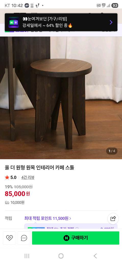 원목 인테리어 카페 스툴--2
